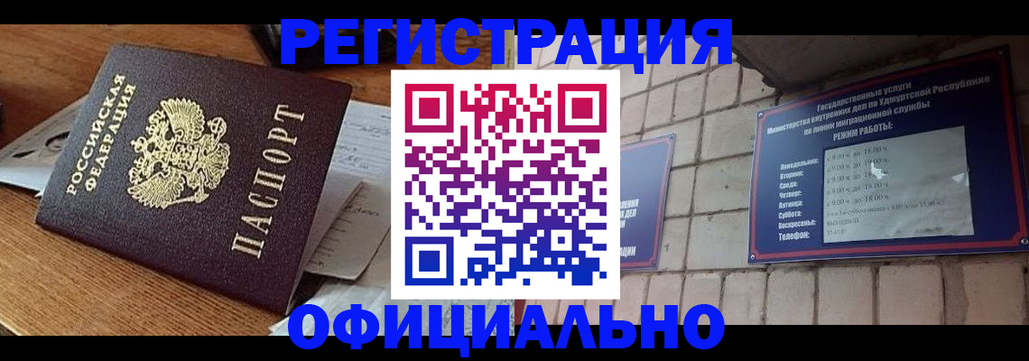 прописка 2025 в Можге